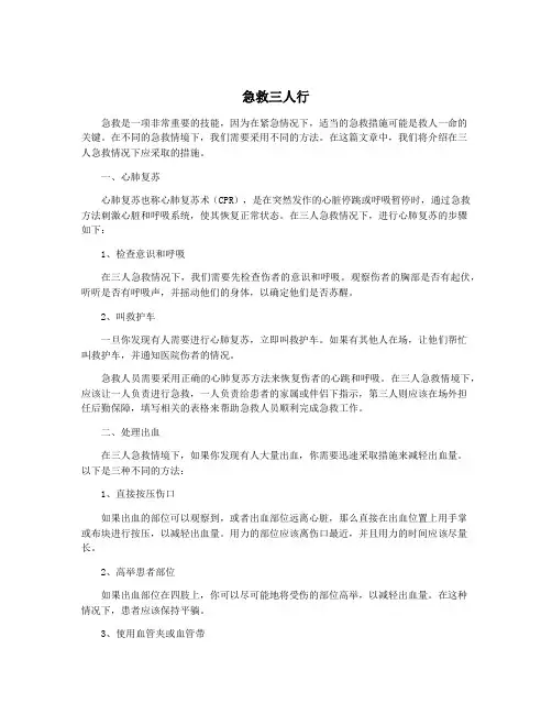 急救三人行