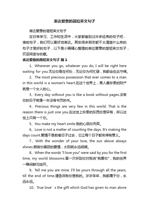 表达爱意的简短英文句子