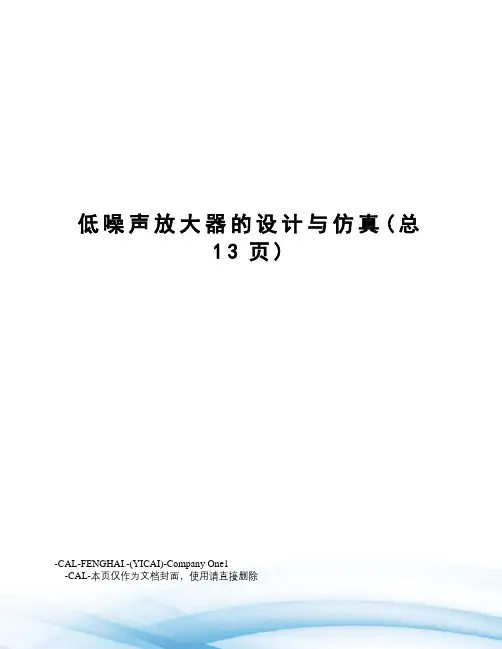 低噪声放大器的设计与仿真