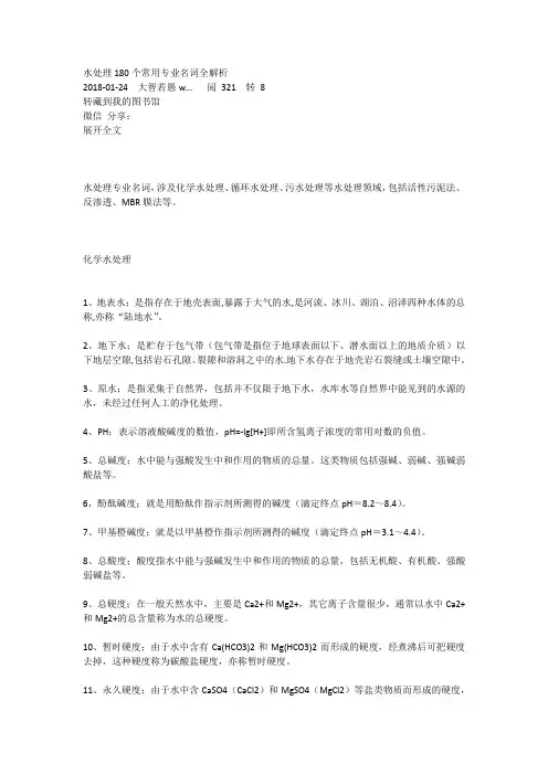 水处理180个常用专业名词全解析