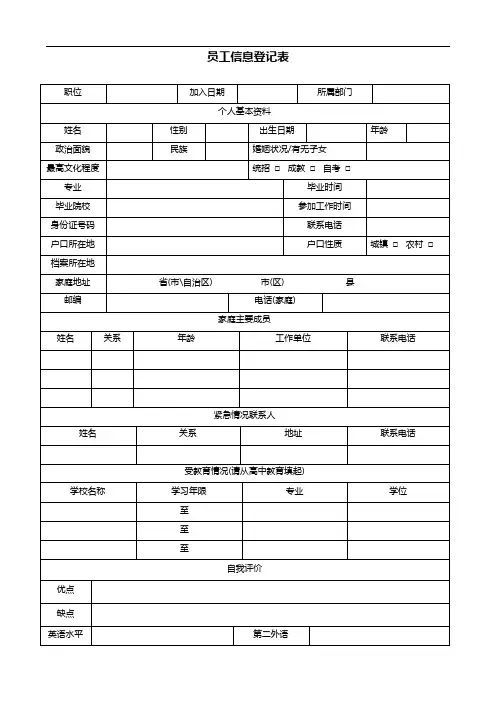 员工信息登记表报到