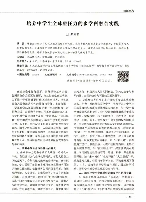 培养中学生全球胜任力的多学科融合实践