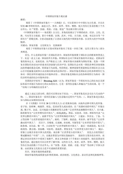 国家形象.doc