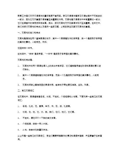 对外汉语双宾句练习题：帮助学生巩固语法知识