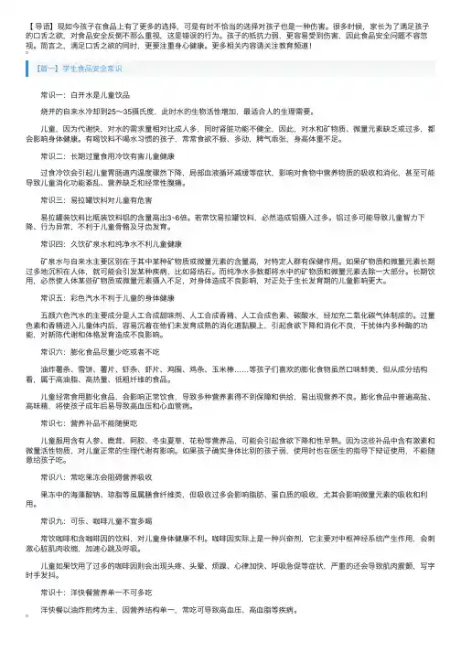 学生食品安全常识五篇