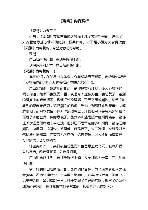 《观潮》内容赏析