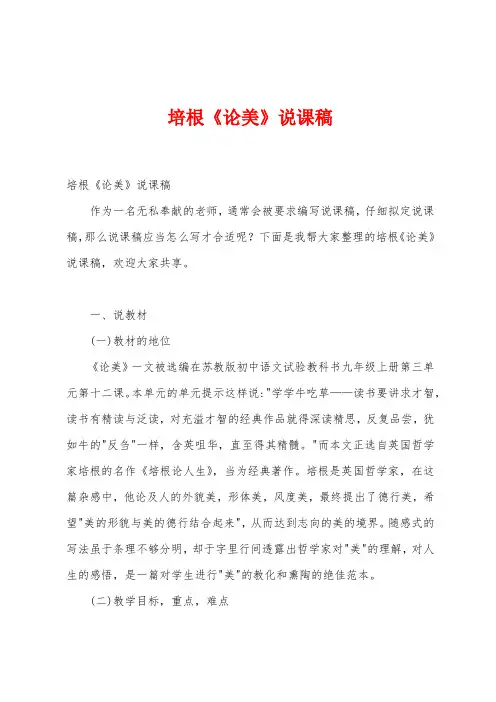 培根《论美》说课稿