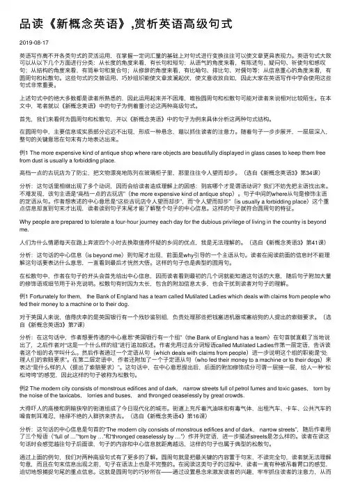 品读《新概念英语》,赏析英语高级句式