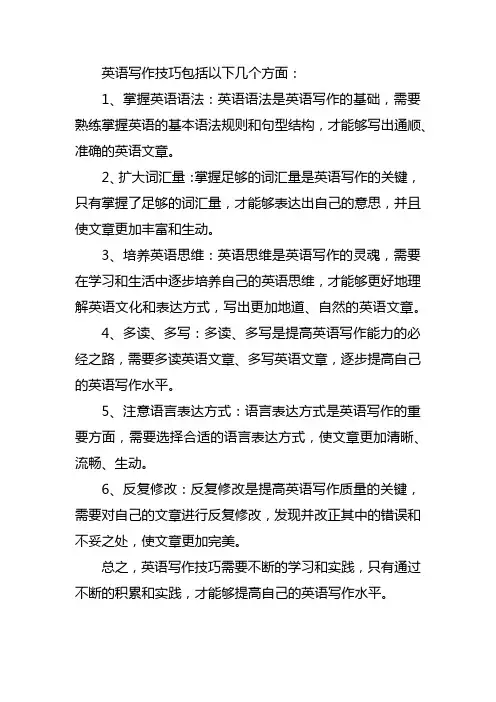 写作技巧英语