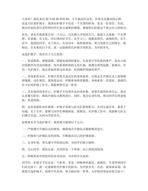 竞选大队委护旗手发言稿