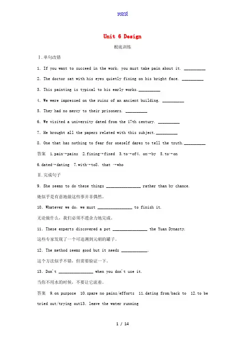 高考英语一轮复习 Unit 6 Design课时作业 北师大版必修2-北师大版高三必修2英语试题