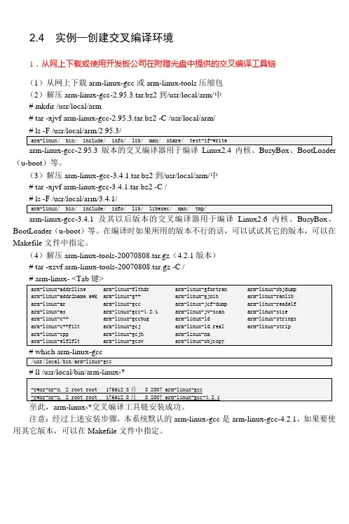 QEMU、GDB的安装及简单使用