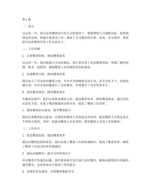 仓库稽查年度总结报告(3篇)