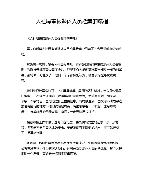 人社局审核退休人员档案的流程
