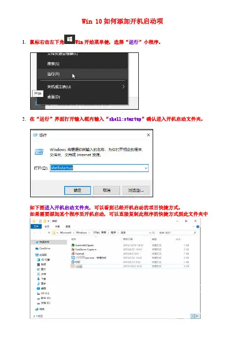 Win 10如何添加开机启动项