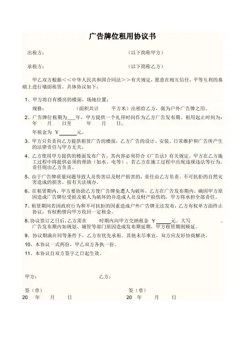 汽车户外墙体广告租用协议书