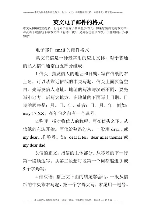 英文电子邮件的格式