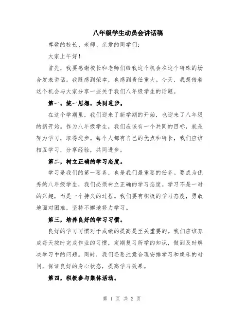 八年级学生动员会讲话稿
