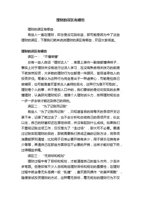理财的误区有哪些