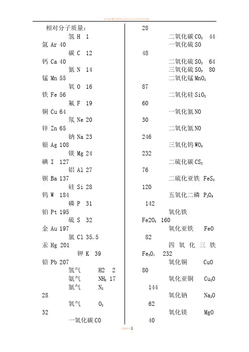 常用相对分子质量