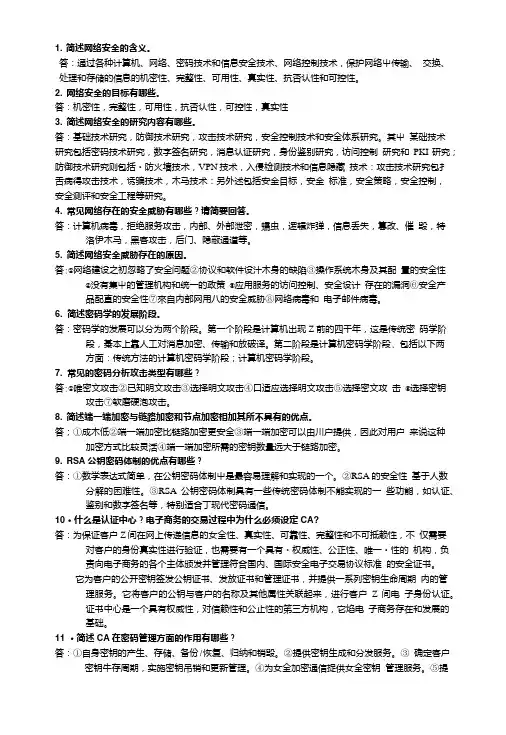 信息安全期末考试题.doc