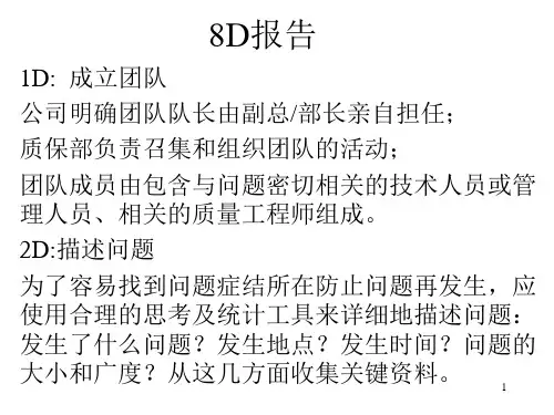 8D报告模板PPT参考课件