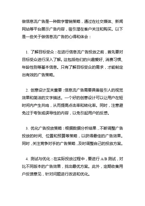 做信息流广告后的心得和体会