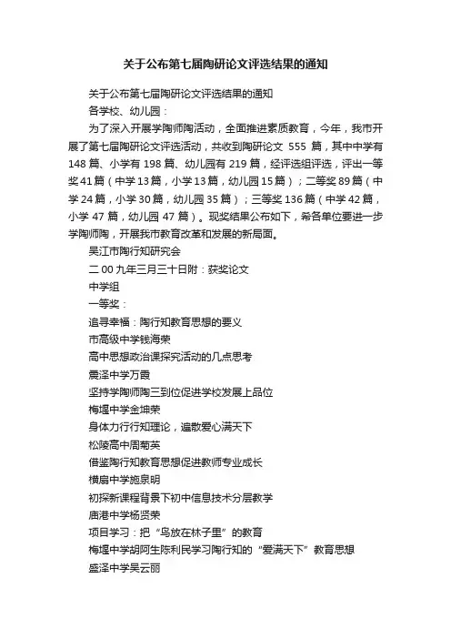 关于公布第七届陶研论文评选结果的通知