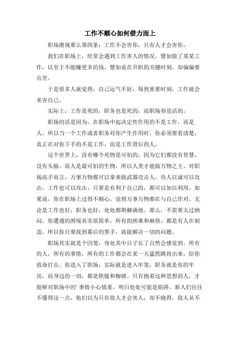 工作不顺心如何借力而上