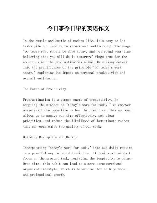 今日事今日毕的英语作文