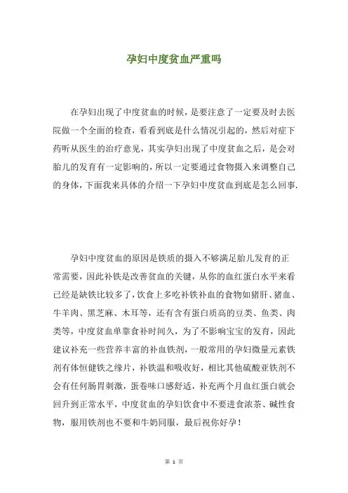 孕妇中度贫血严重吗