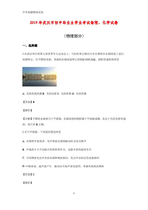 2019年湖北省武汉市中考真题物理试题(答案+解析)