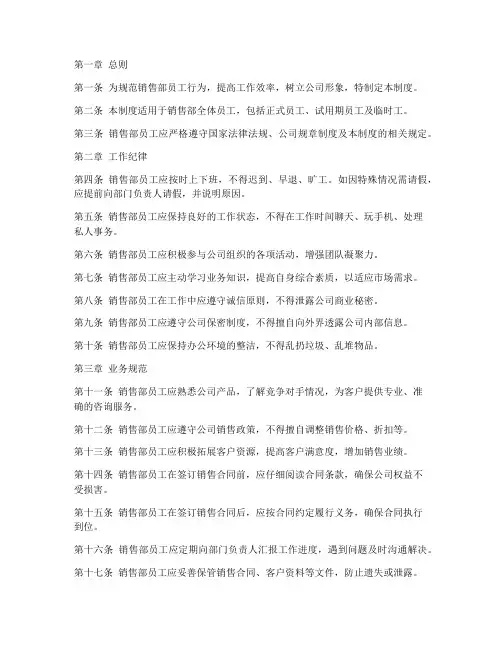 销售部日常行为管理制度
