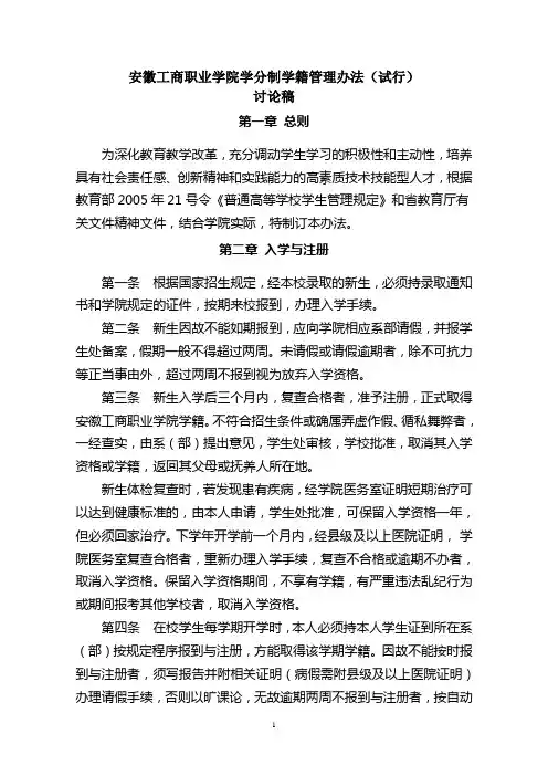 安徽工商职业学院学分制学籍管理办法(试行)