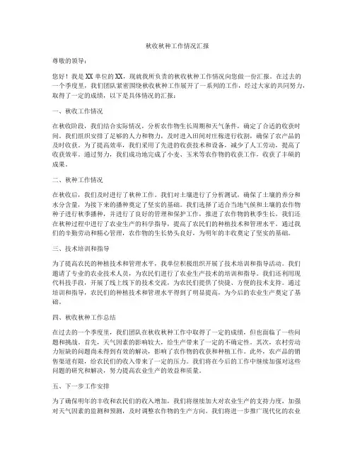 秋收秋种工作情况汇报