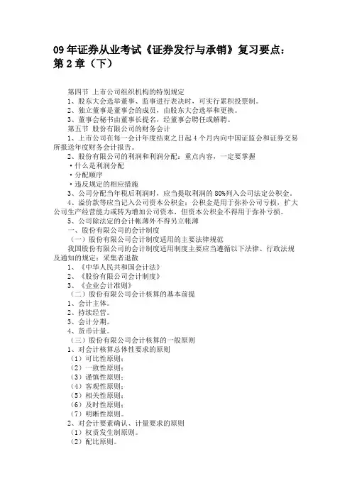 09年证券从业考试《证券发行与承销》复习要点第2章(下)