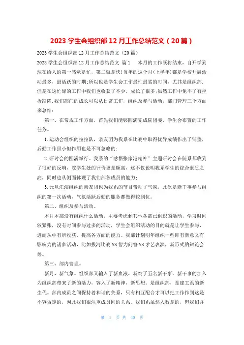 2023学生会组织部12月工作总结范文(20篇)
