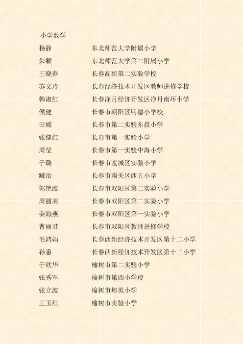 小学数学 - 吉林省教育信息网-吉林省教育门户