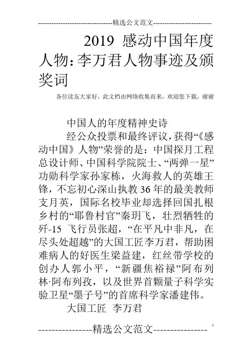 2019感动中国年度人物：李万君人物事迹及颁奖词