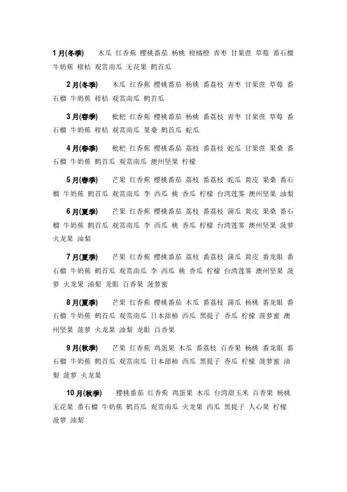 水果蔬菜成熟时间表