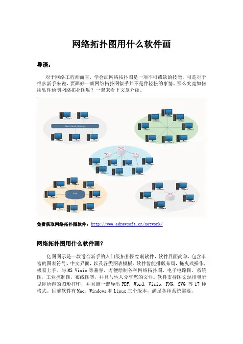 网络拓扑图用什么软件画