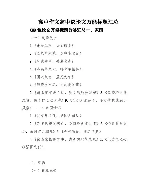 高中作文高中议论文万能标题汇总