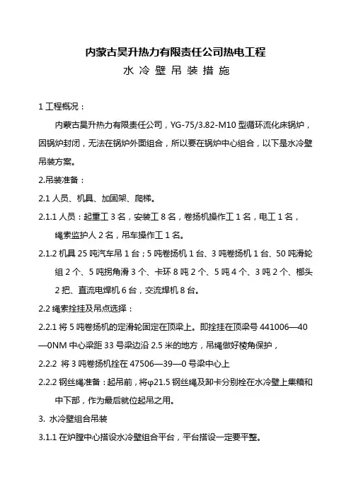 水冷壁吊装作业指导书