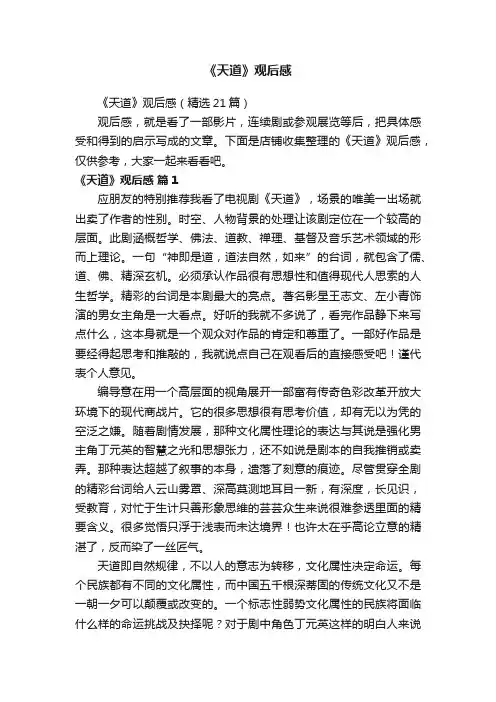 《天道》观后感