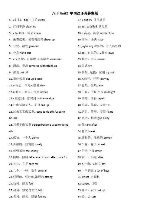 八年级下Unit2单词汉译英答案版