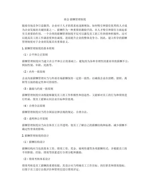 商会 薪酬管理制度