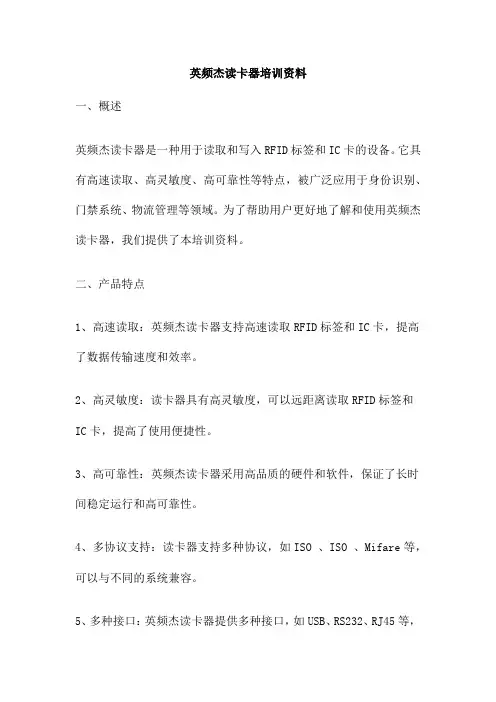 英频杰读卡器培训资料