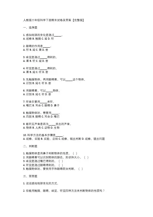 人教版三年级科学下册期末试卷及答案【完整版】