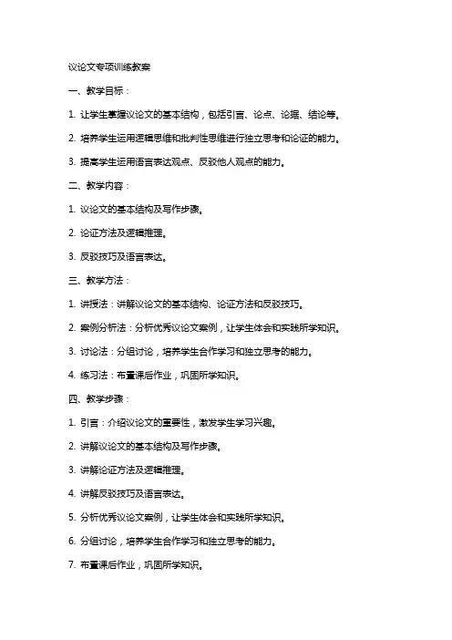 议论文专项训练教案