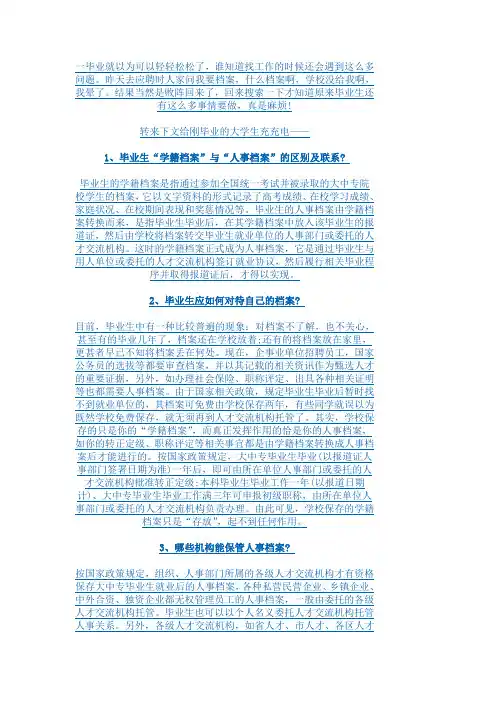 毕业后档案的详细流程